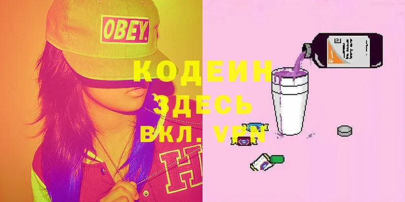 Codein Purple Drank  Нерчинск 