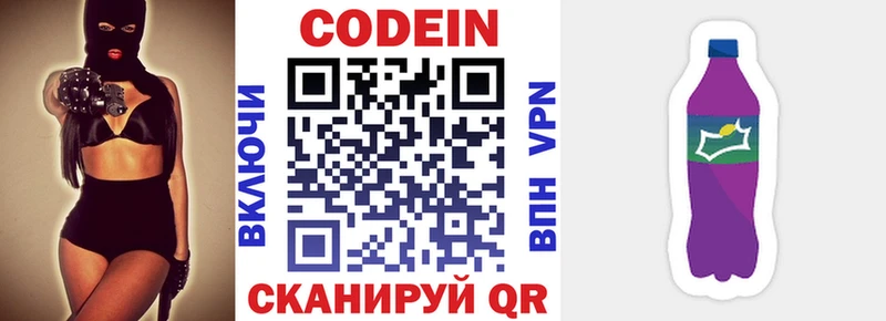 Codein Purple Drank  Нерчинск 